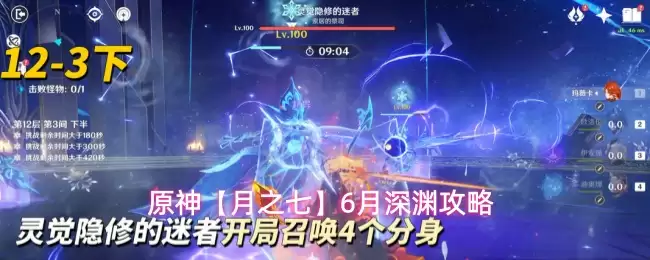 原神 月之七 6月深渊攻略