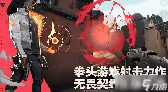 无畏契约手游安卓手机版体验服预约 无畏契约源能行动如何预约