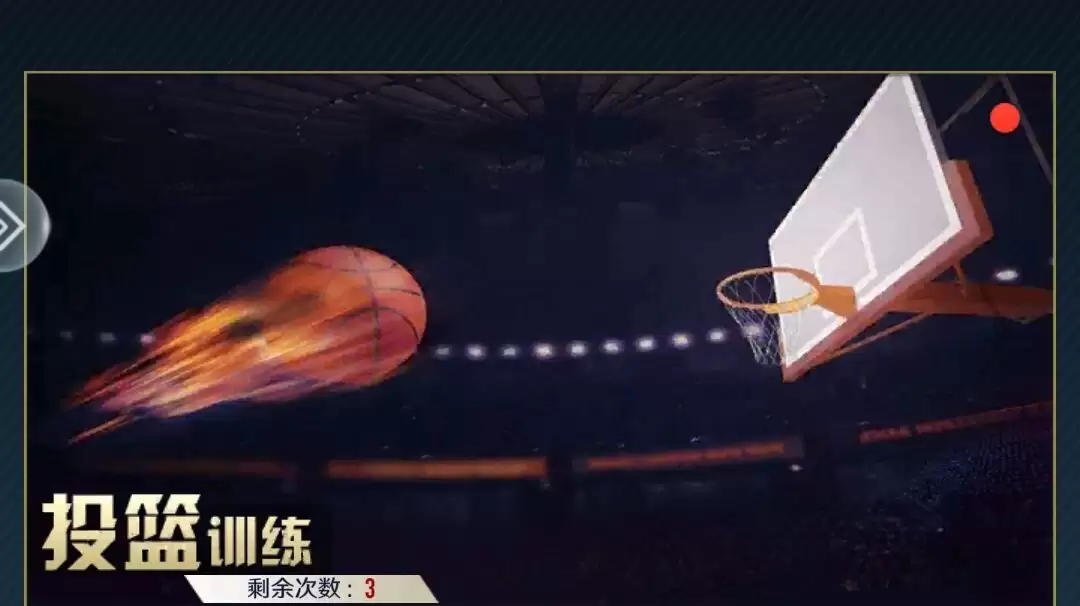 中职篮：全力以赴投篮玩法展示