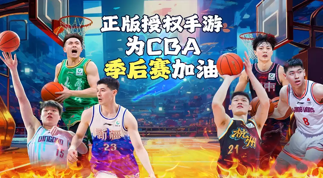 情报站《中职篮：全力以赴》五一春意浓半决将揭幕