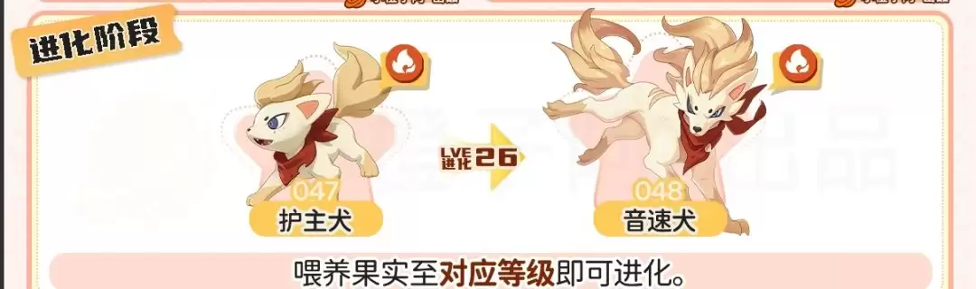 洛克王国世界音速犬如何进化