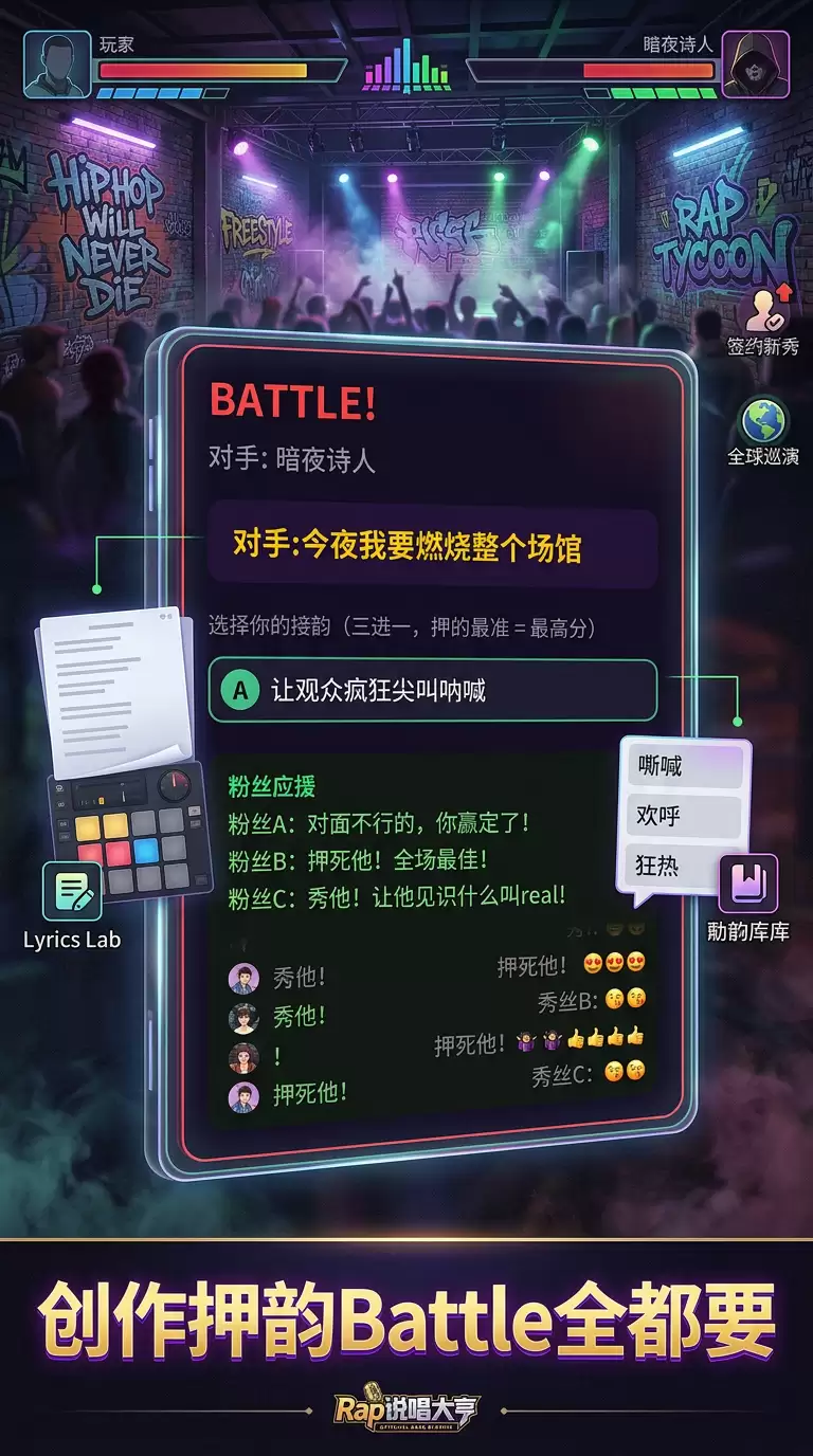 Rap地下说唱好玩吗 Rap地下说唱玩法简介