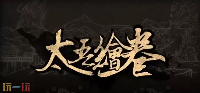 太吾绘卷如何增加村民 太吾绘卷增加村民方法
