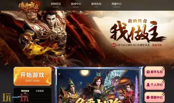2345传奇霸业官网链接 2345传奇霸业官网入口
