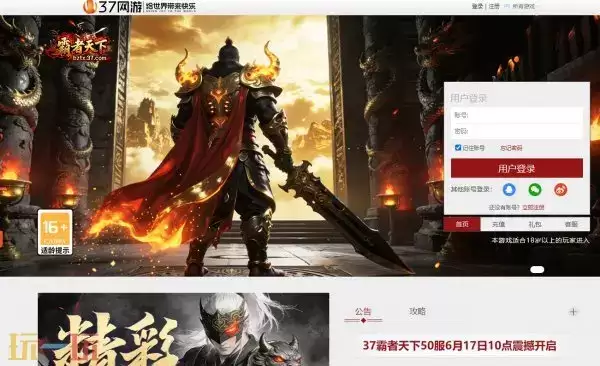 37霸者天下官网链接 37霸者天下官网入口