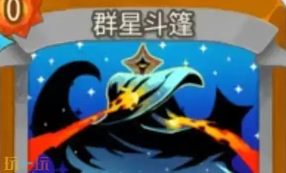 杀戮尖塔2群星斗篷卡牌有何用途 群星斗篷卡牌图鉴效果
