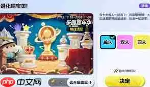 蛋仔派对乐园嘉年华我的大宝贝怎么通关