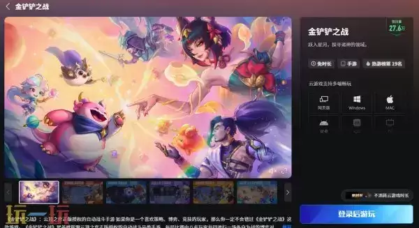 金铲铲之战官方云游戏入口 金铲铲之战云游戏在线秒玩