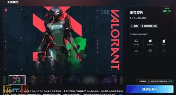 无畏契约云游戏官方入口 无畏契约云游戏在线秒玩