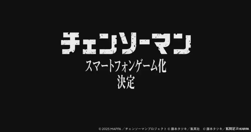 《电锯人》首款手游正式官宣！MAPPA操刀OP动画：癫狂美学即将登陆移动端
