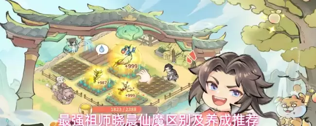 最强祖师晓晨仙魔分别及养成推荐