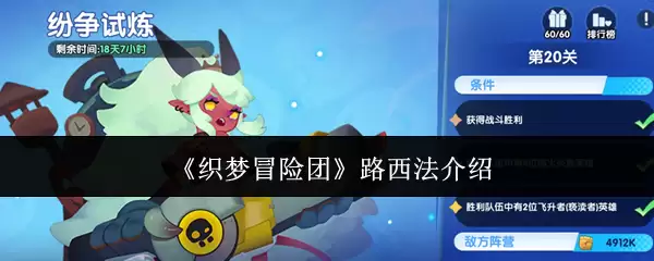 《织梦冒险团》路西法简介