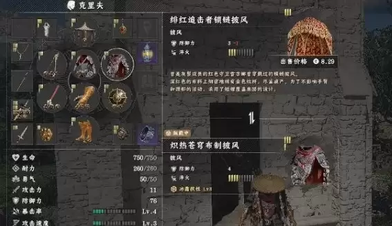 红色沙漠绯红追击者锁链披风哪里拿