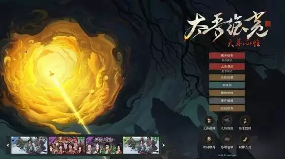 《太吾绘卷天幕心帷》新旧版本变化对比 新版和旧版差别在哪