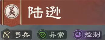陆逊攻略 | 攻克异常队痛点！