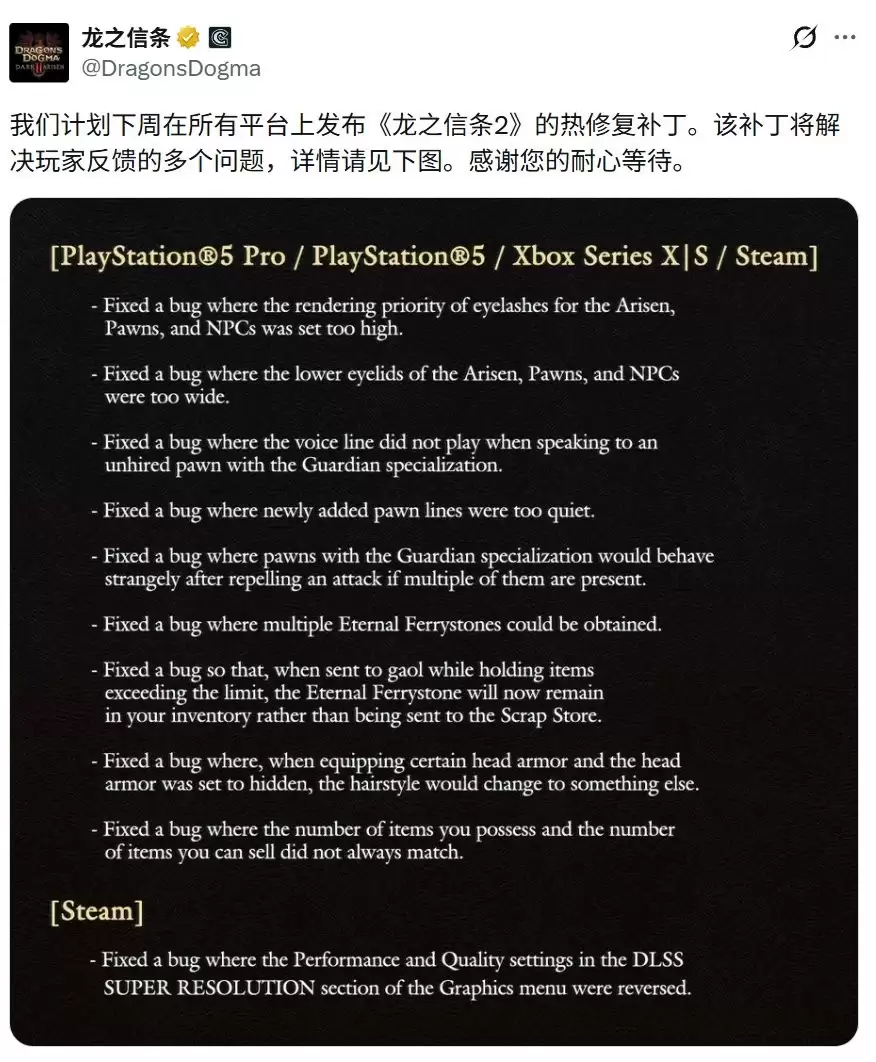 《龙之信条2》预告下周更新 全面修复玩家反馈问题