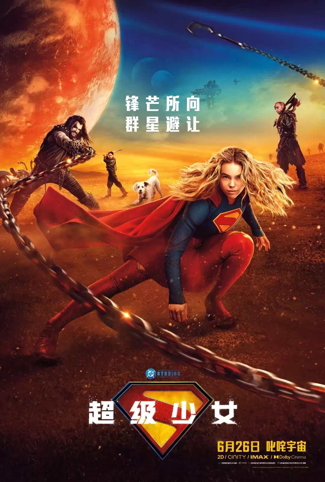 DC新作《超级少女》派对夜燃动上海 片段观影口碑超预期