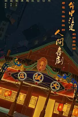 电视剧《大饭店传奇》剧情介绍