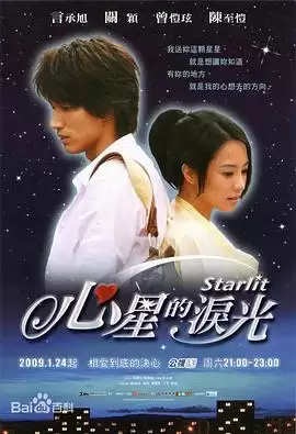 电视剧《心星的泪光》剧情介绍