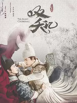 电视剧《双夭记》剧情介绍