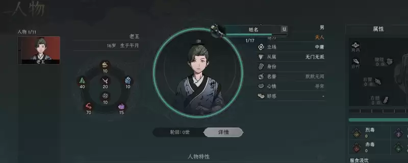 《太吾绘卷：天幕心帷》完美开局攻略分享