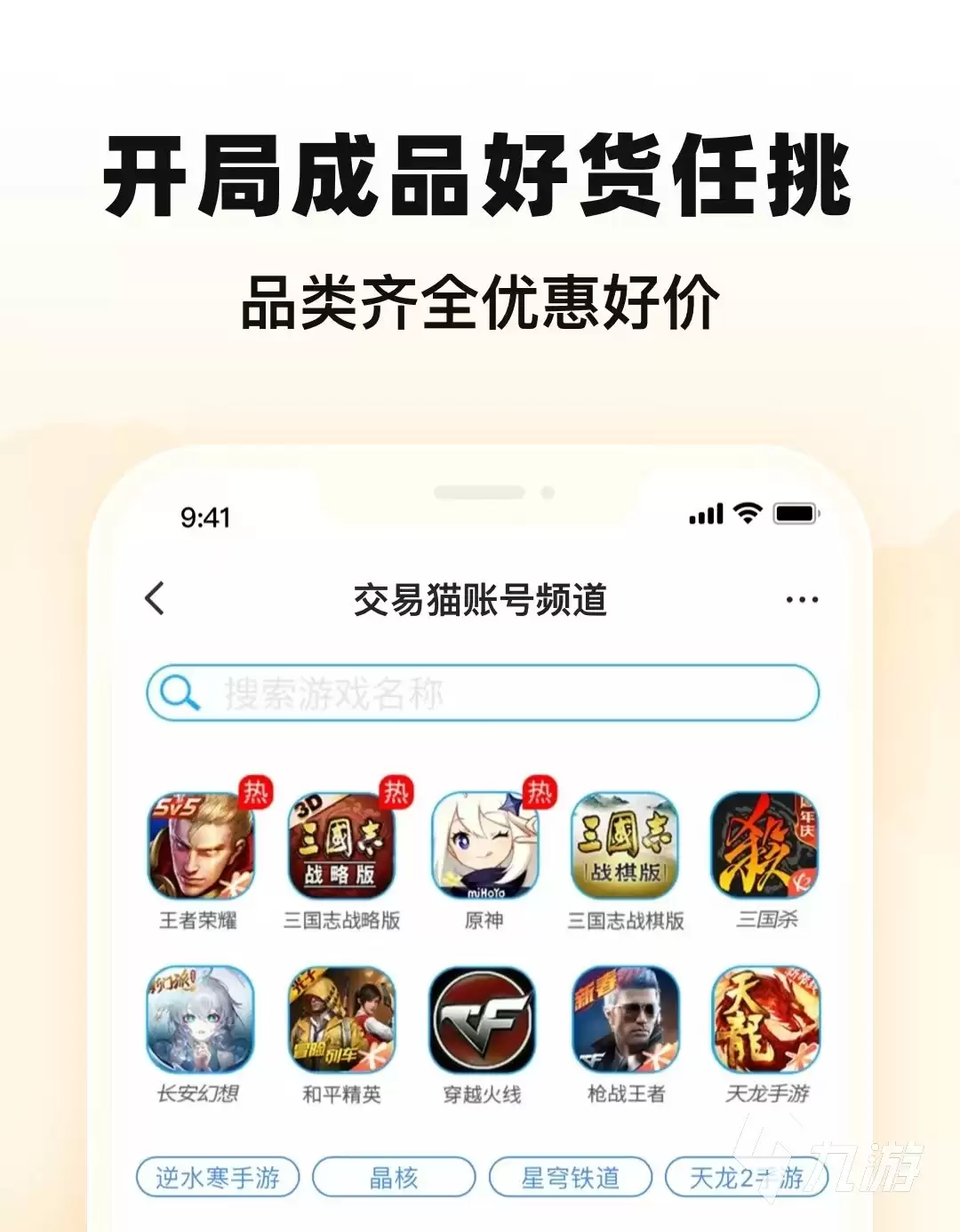 和平精英账号购买平台推荐及安全选购指南