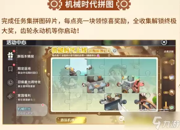 迷你世界机械时代版本介绍 迷你世界机械时代版本更新了什么