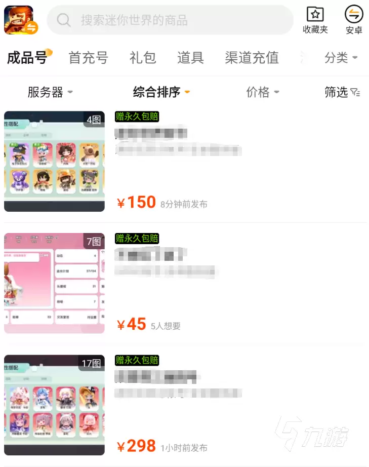 迷你世界账号购买平台推荐:安全可靠又实惠的买号渠道