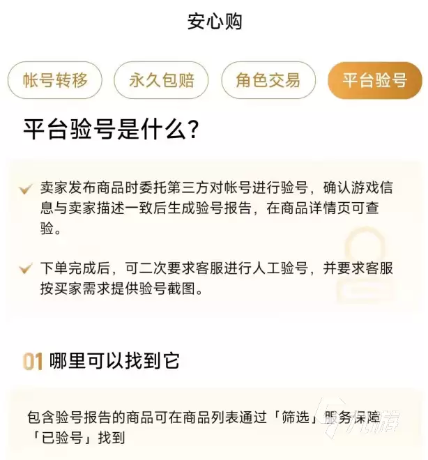 迷你世界账号交易平台推荐与安全交易软件指南