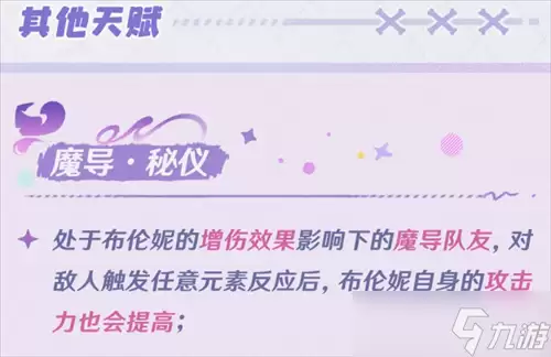 原神布伦妮角色怎么样 布伦妮角色介绍大全