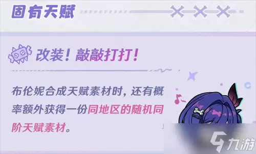 原神布伦妮角色怎么样 布伦妮角色介绍大全