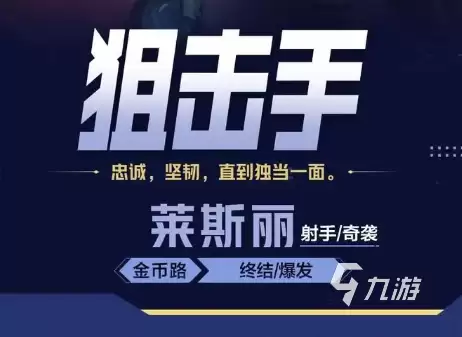 决胜巅峰莱斯丽介绍 决胜巅峰莱斯丽怎么样
