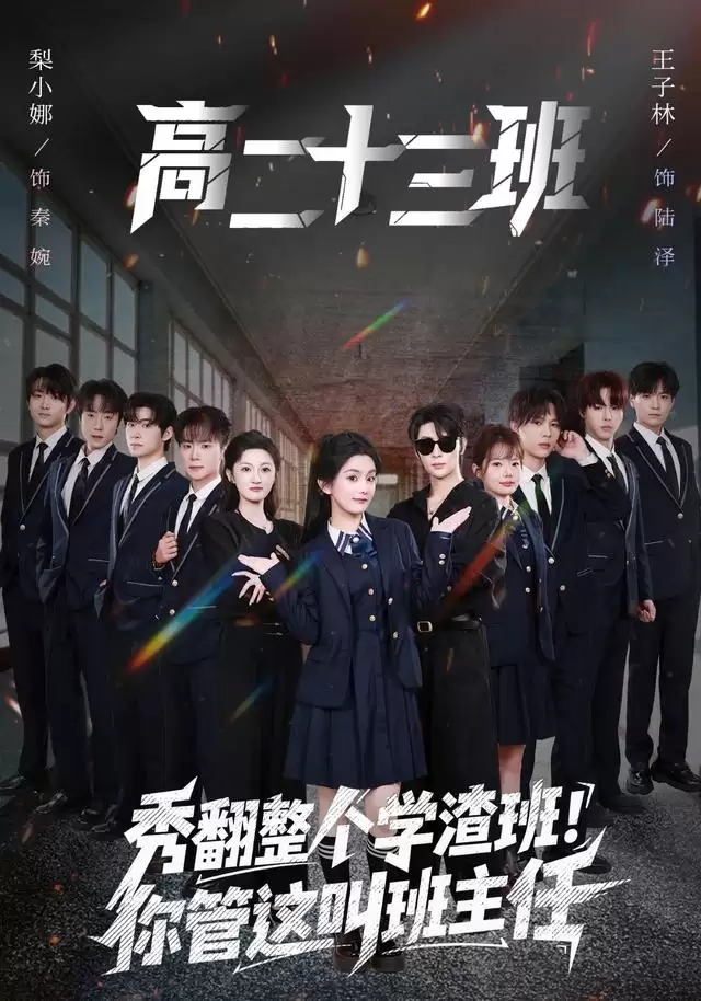 短剧 秀翻整个学渣班 你管这叫班主任 剧情介绍