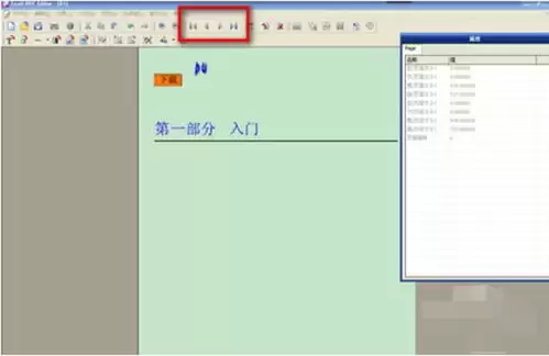 福昕PDF编辑器怎么绘制箭头