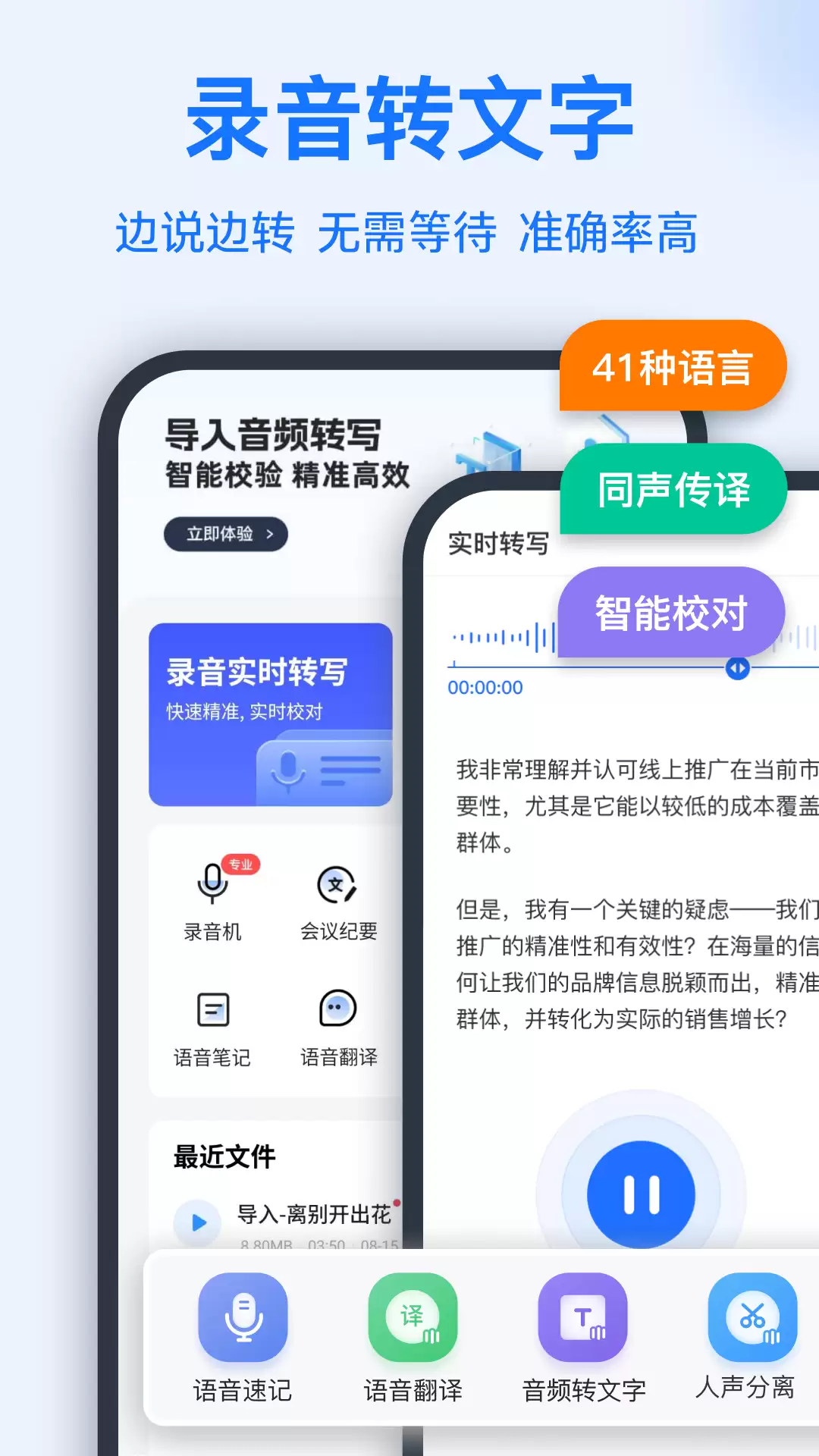 语音转文字软件推荐 实用高效且转换快速的语音识别工具