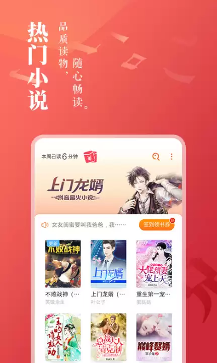 2026免费小说软件下载推荐 热门高口碑小说阅读APP排行榜