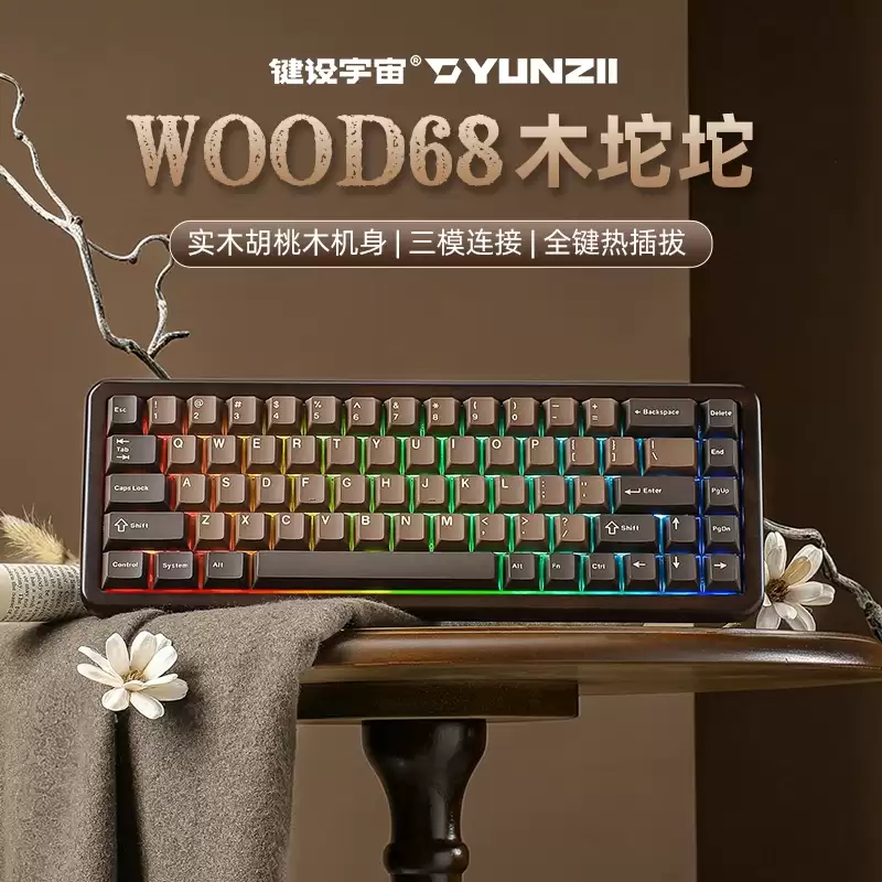 YUNZII木坨坨三模机械键盘 WOOD 68/84 国行发售:449 元起