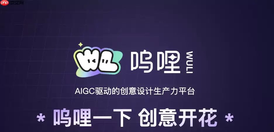 阿里推出 AIGC 设计应用 呜哩 Wuli：集成通义千问图像模型