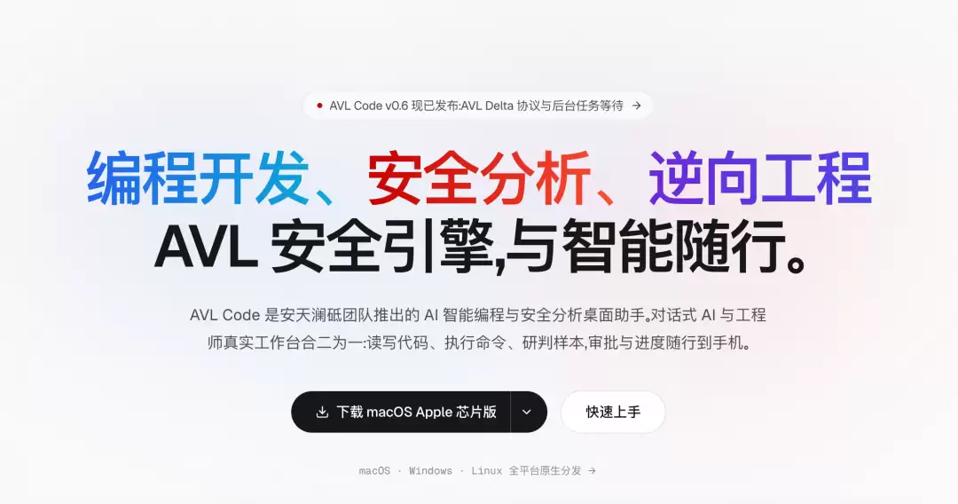 安天智能编程和安全分析桌面助手 AVL Code开启对外测试