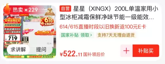 妈妈心头好星星 200L 小冰柜 降至388元新低 -30℃速冻保鲜