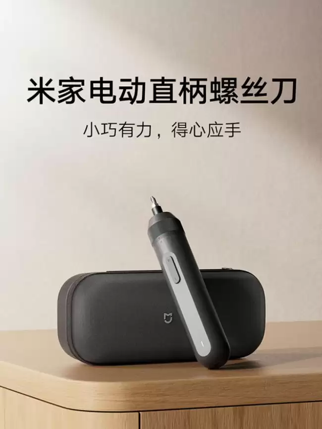 小米米家电动螺丝刀上市 三档扭力可调 2000mAh大电池 首发129元