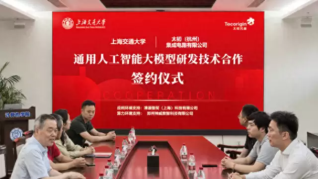 赋能基础研究：太初元碁携手上海交大共推AGI大模型研发
