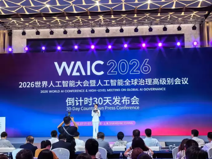 上海七月将举办AI顶级盛会 2026世界人工智能大会四大亮点抢先看