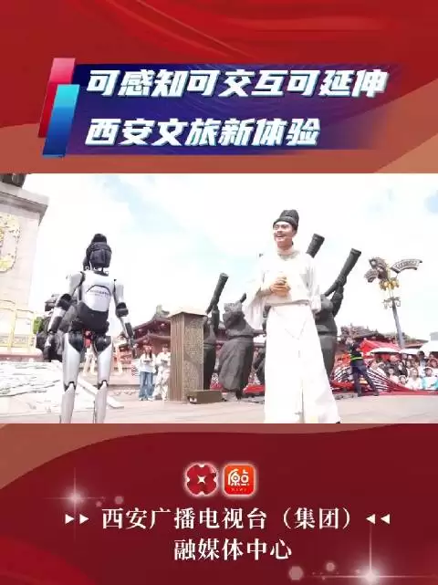可交互可感知可延伸西安文旅新体验
