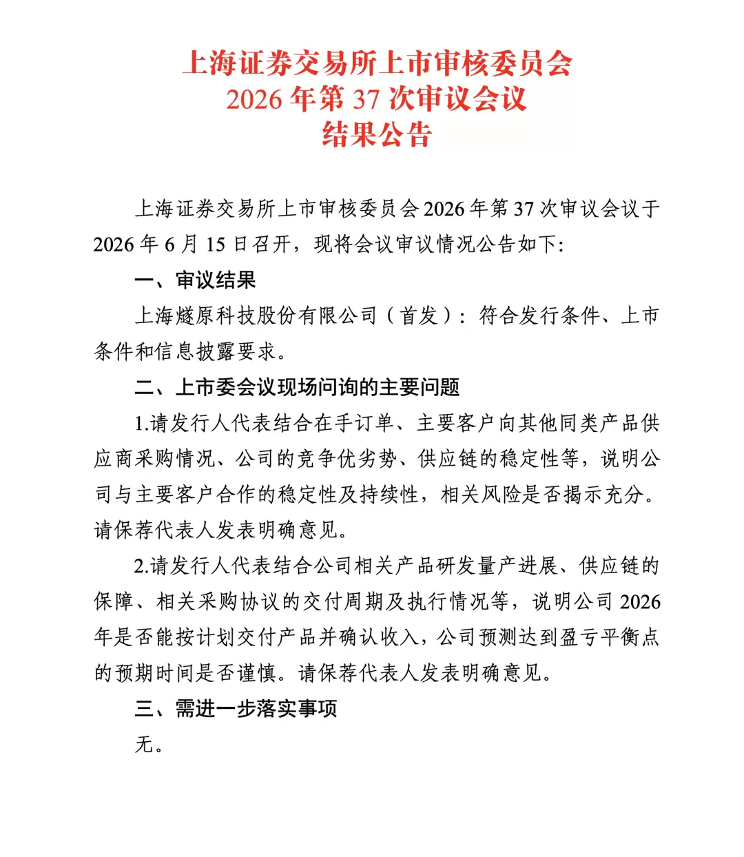 腾讯是第一大股东：燧原科技过会了！国产GPU最后一个千亿赌局开牌在即