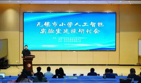 聚力 AI 教育新生态 | 无锡市小学人工智能实验室建设研讨会圆满落幕：羿飞教育实力护航智慧校园建设