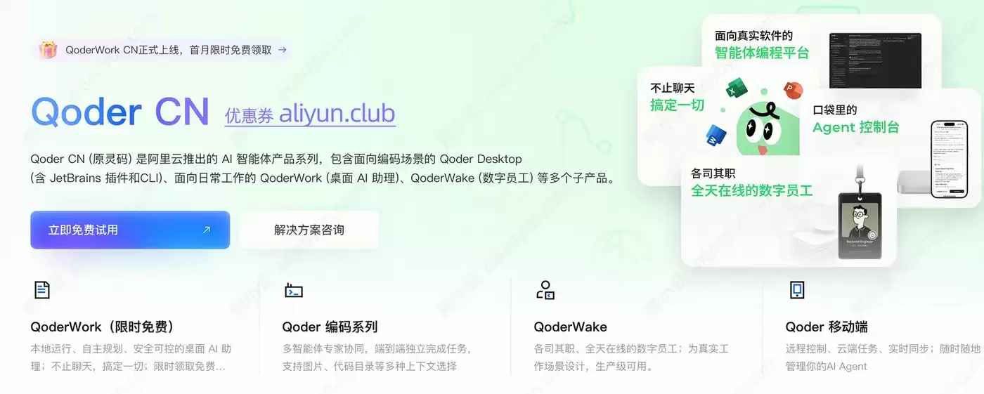 阿里云Qoder CN AI编程工具安装指南：支持独立APP、JetBrains和VS Code插件一键图文教程
