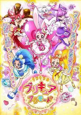 动漫 KiraKira 光之美少女 A La Mode 剧情介绍