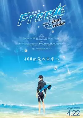 动漫《男子游泳部剧场版：最后的划水 后篇》剧情简介