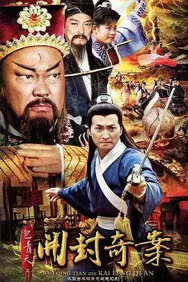 电视剧《包青天之开封奇案》剧情简介